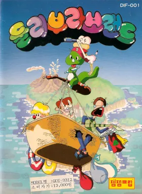 Dooly Bravo Land (Korea) (Unl) box cover front